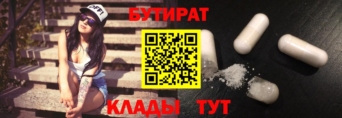 Бутират буратино  Вход с VPN  Изобильный 