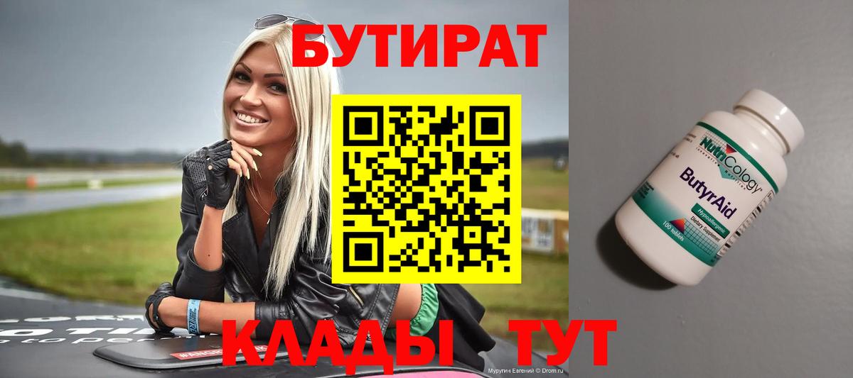 БУТИРАТ 99% Изобильный