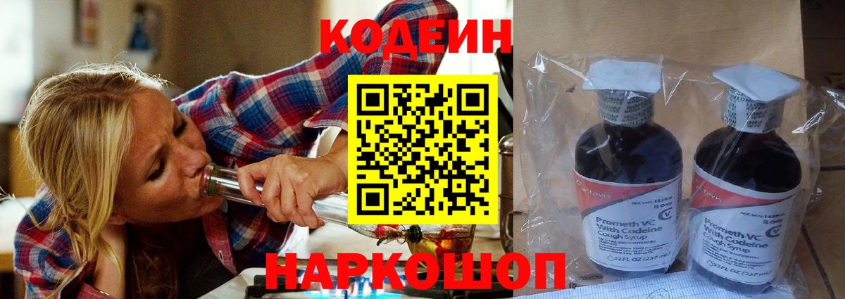 Кодеин напиток Lean (лин) Изобильный