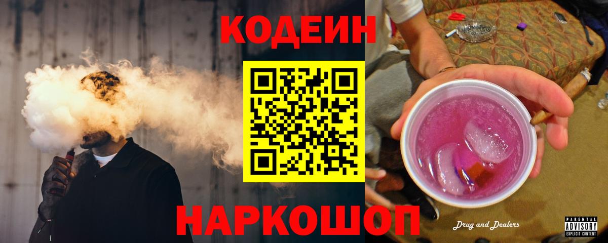 Кодеиновый сироп Lean Purple Drank  Кодеиновый сироп Lean напиток Lean (лин)  Изобильный  Вход с VPN 